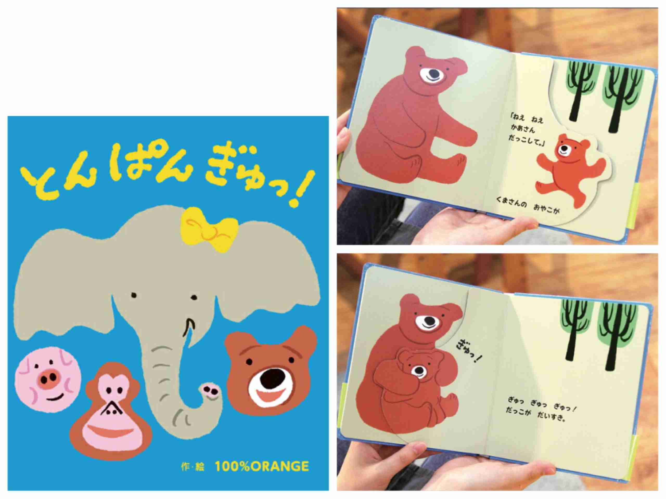 乳幼児向け、おすすめの仕掛け絵本を教えてください。