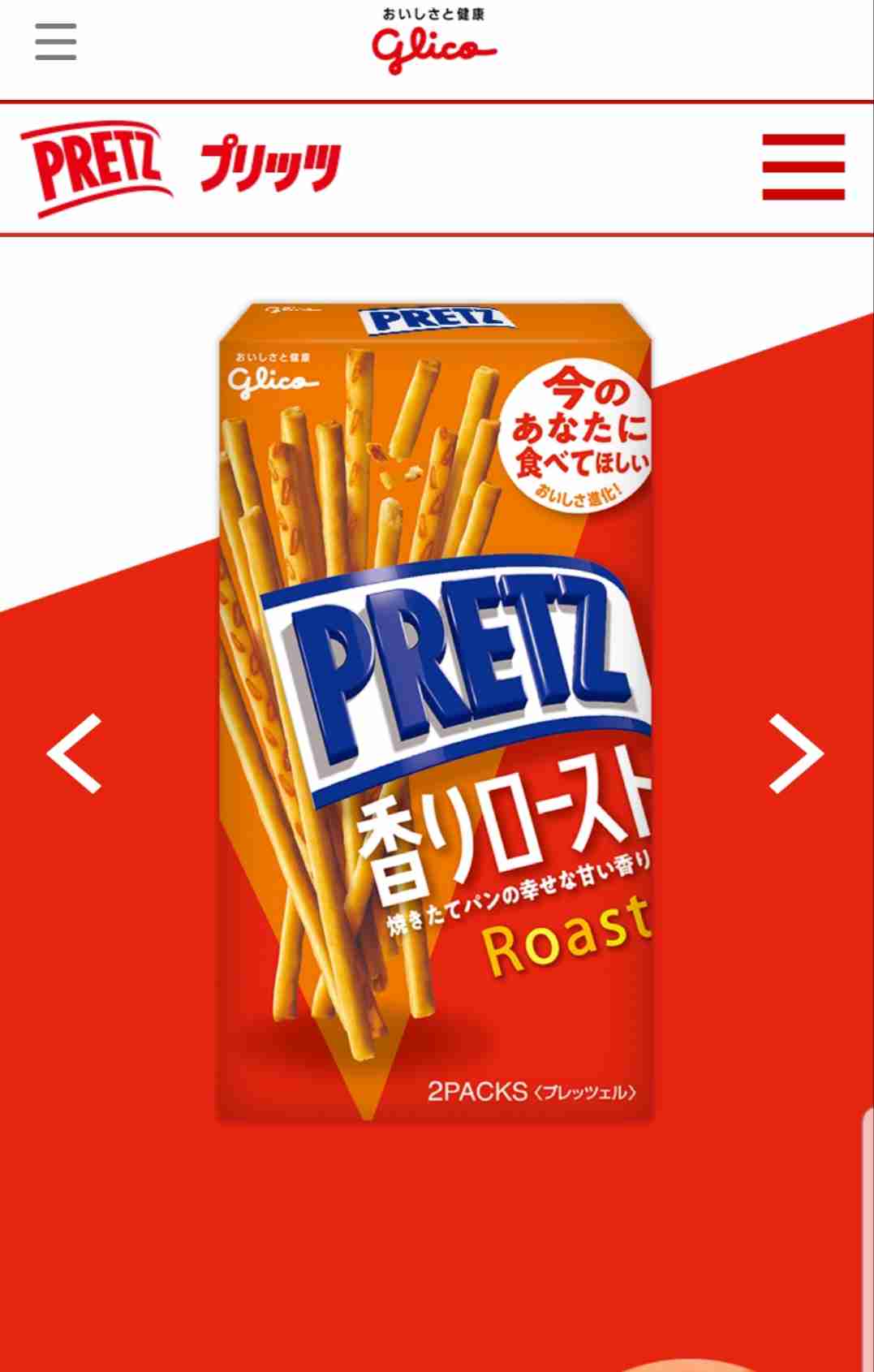 今日はポッキー＆プリッツの日