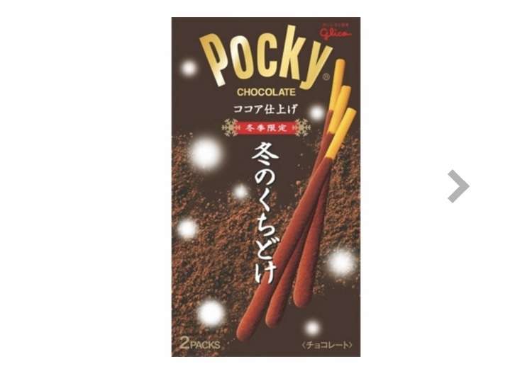 今日はポッキー＆プリッツの日