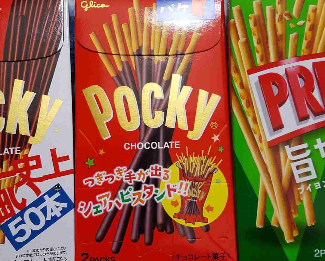 今日はポッキー＆プリッツの日