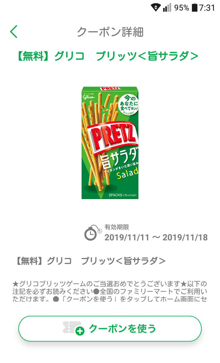 今日はポッキー＆プリッツの日