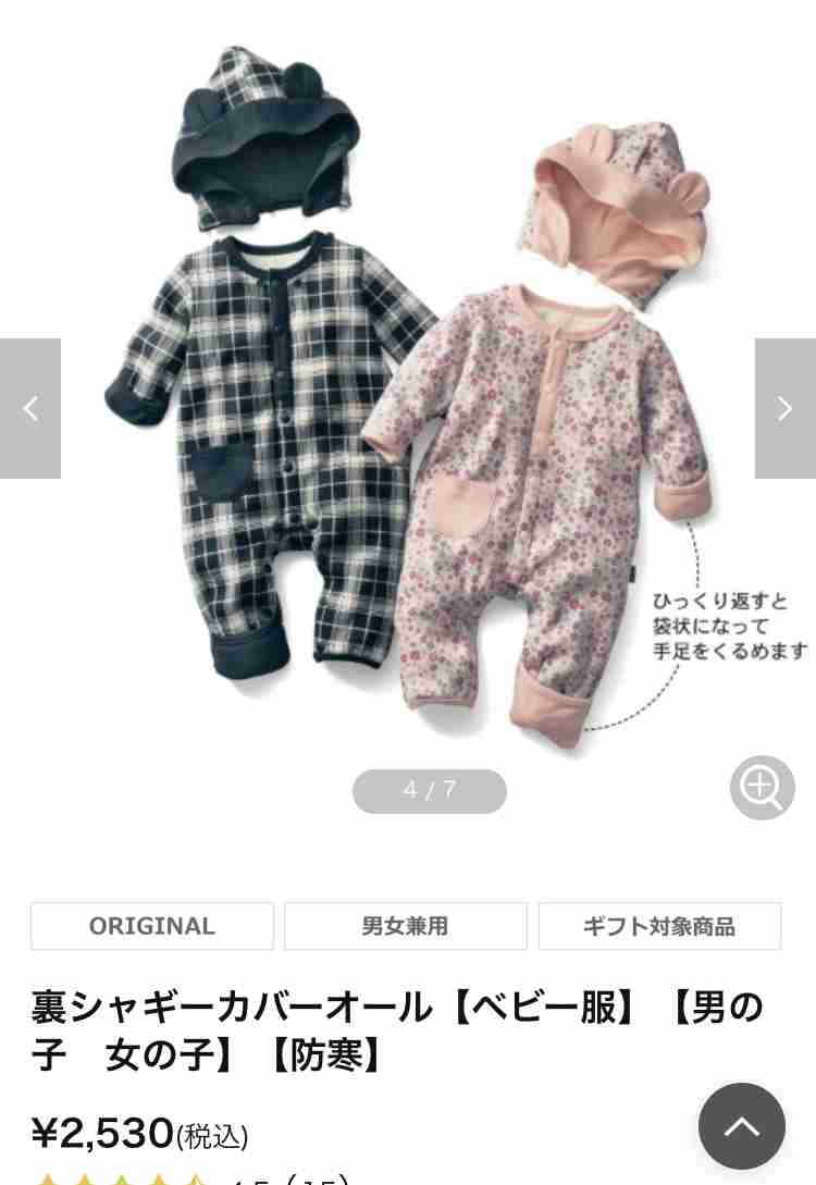 好きなベビー服ブランド