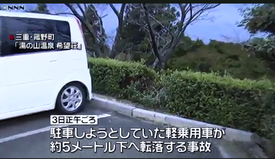 駐車場から車が約5m下に転落 運転していた高齢女性が重傷
