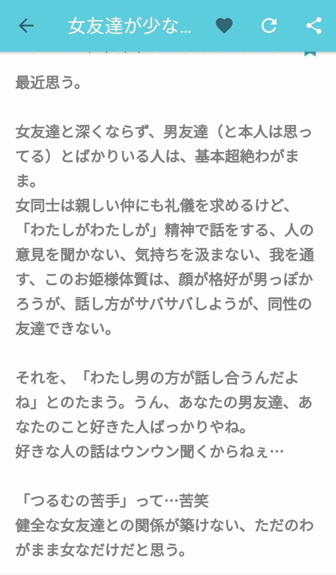 女友達より男性といる方が楽 ガールズちゃんねる Girls Channel