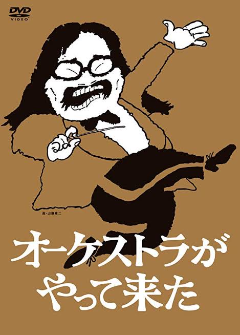 初めてのオーケストラ