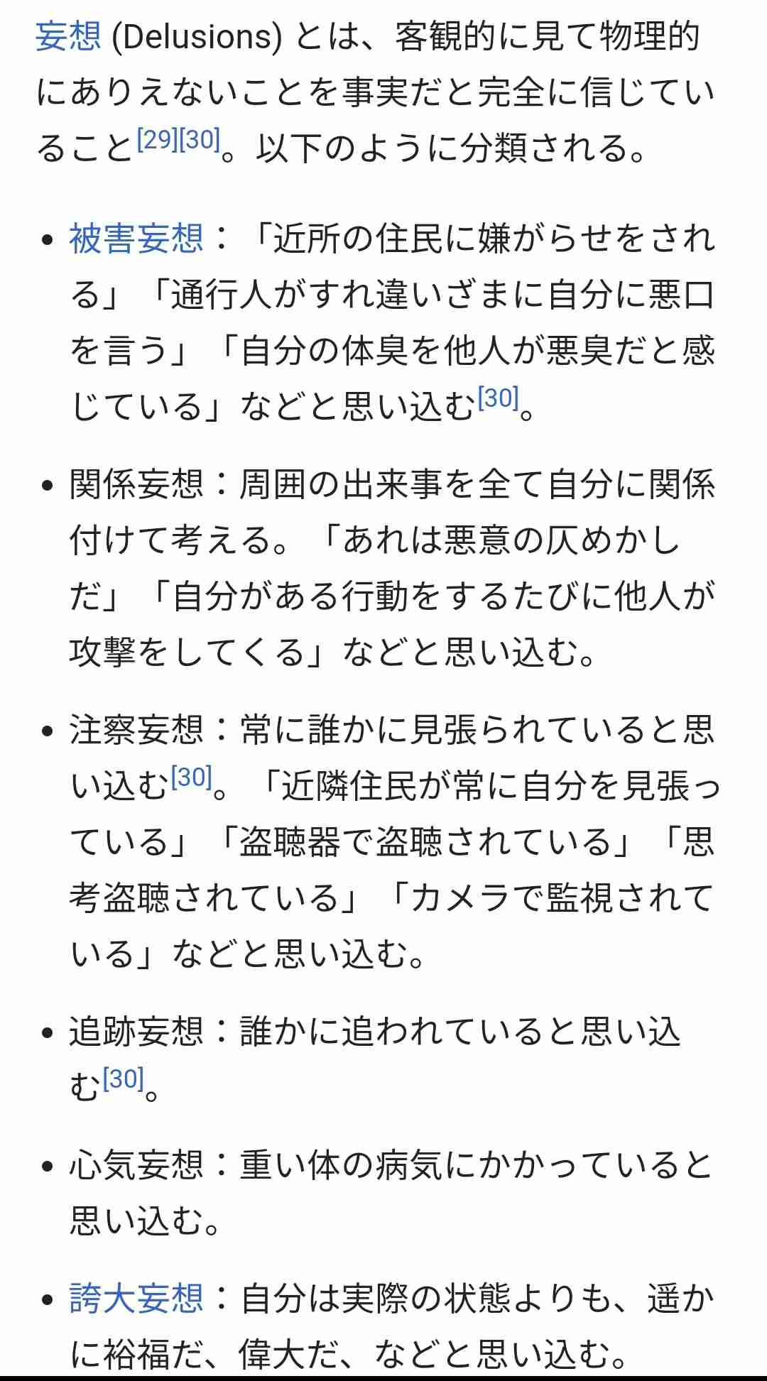 統合失調症の方 話しましょう