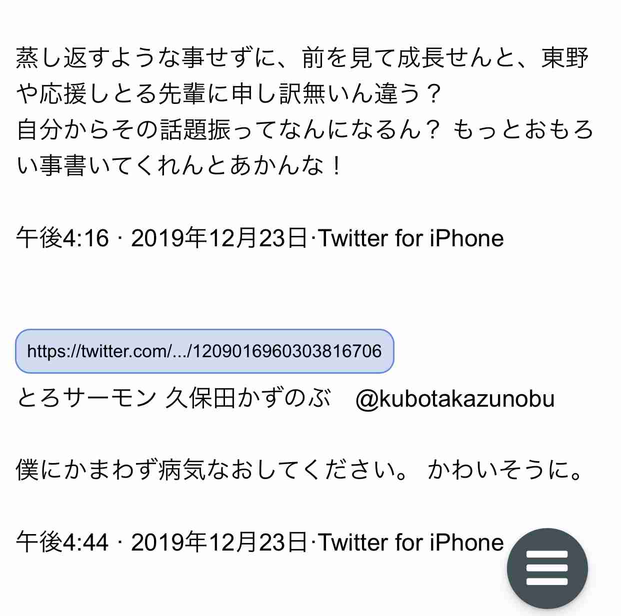 とろサーモン久保田かずのぶ“上沼恵美子”また批判!?「反省してない」「ナめてるだろ」
