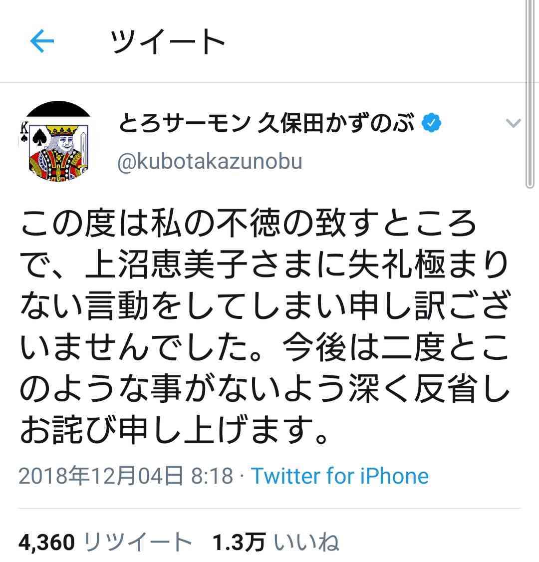とろサーモン久保田かずのぶ“上沼恵美子”また批判!?「反省してない」「ナめてるだろ」