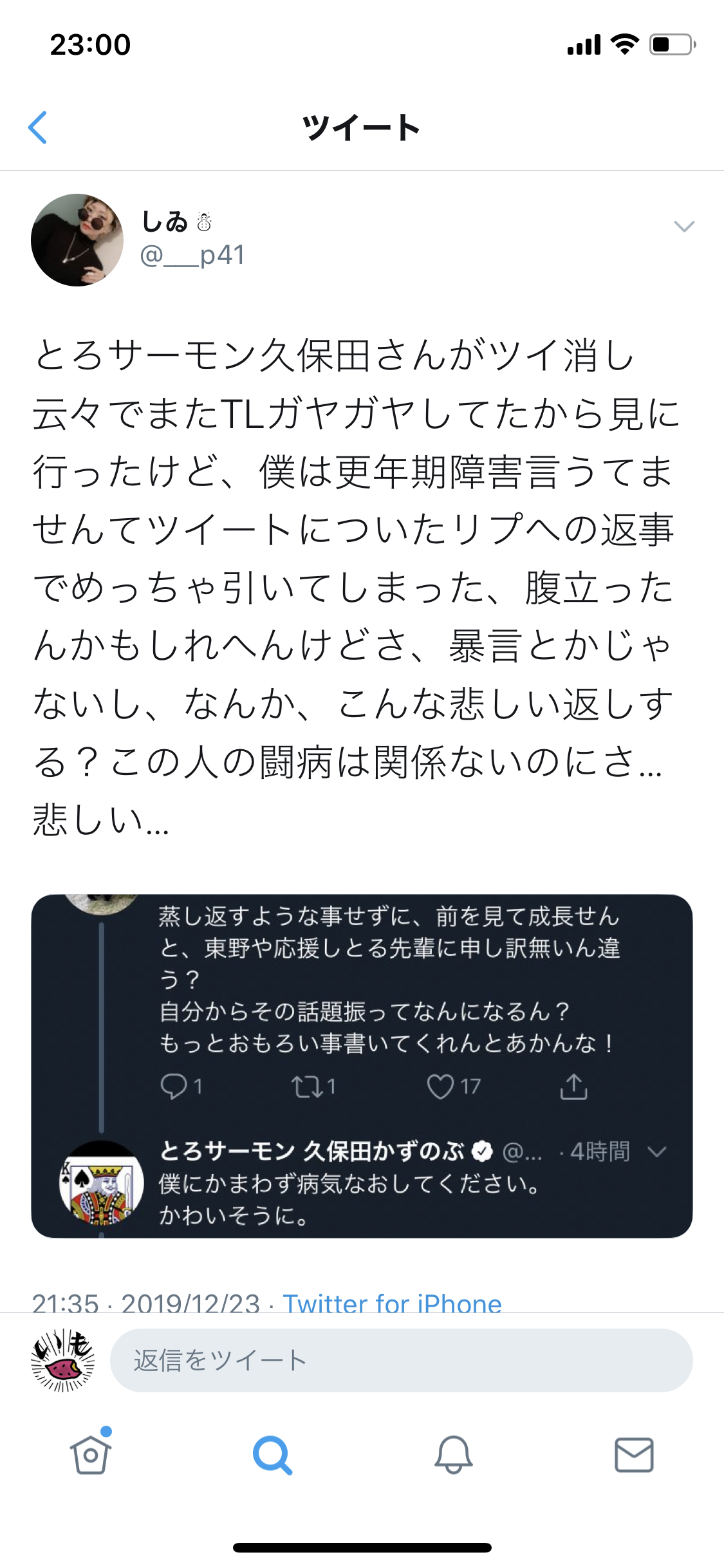 とろサーモン久保田かずのぶ“上沼恵美子”また批判!?「反省してない」「ナめてるだろ」