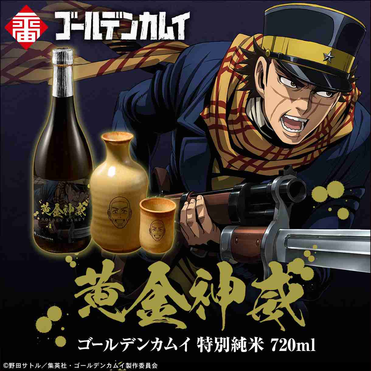 「ゴールデンカムイ」を語りたい