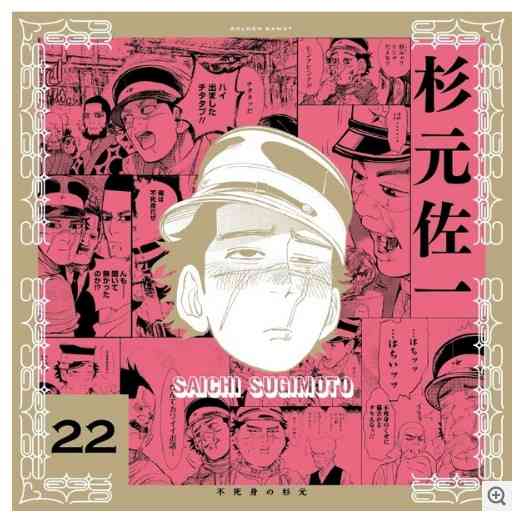 「ゴールデンカムイ」を語りたい