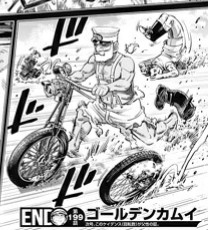 「ゴールデンカムイ」を語りたい