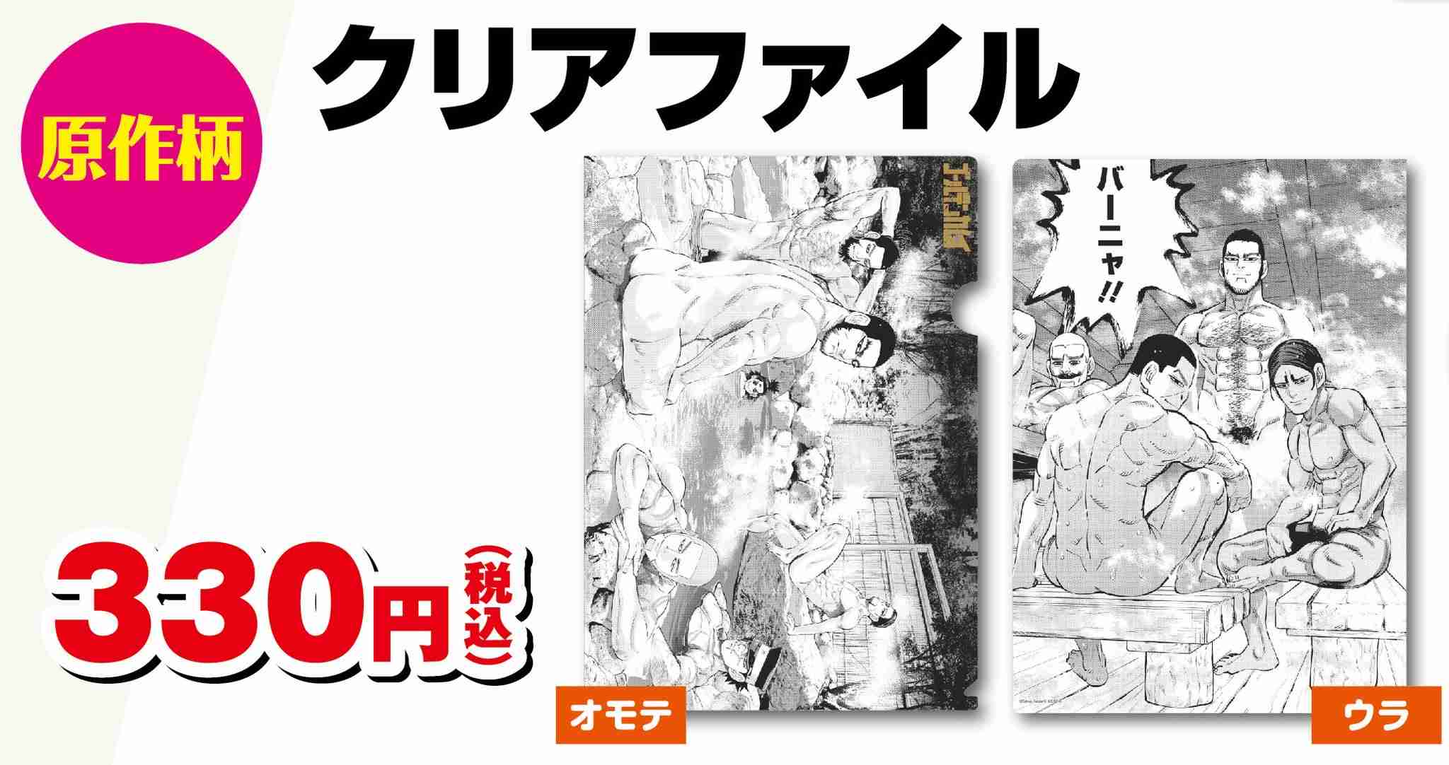 「ゴールデンカムイ」を語りたい