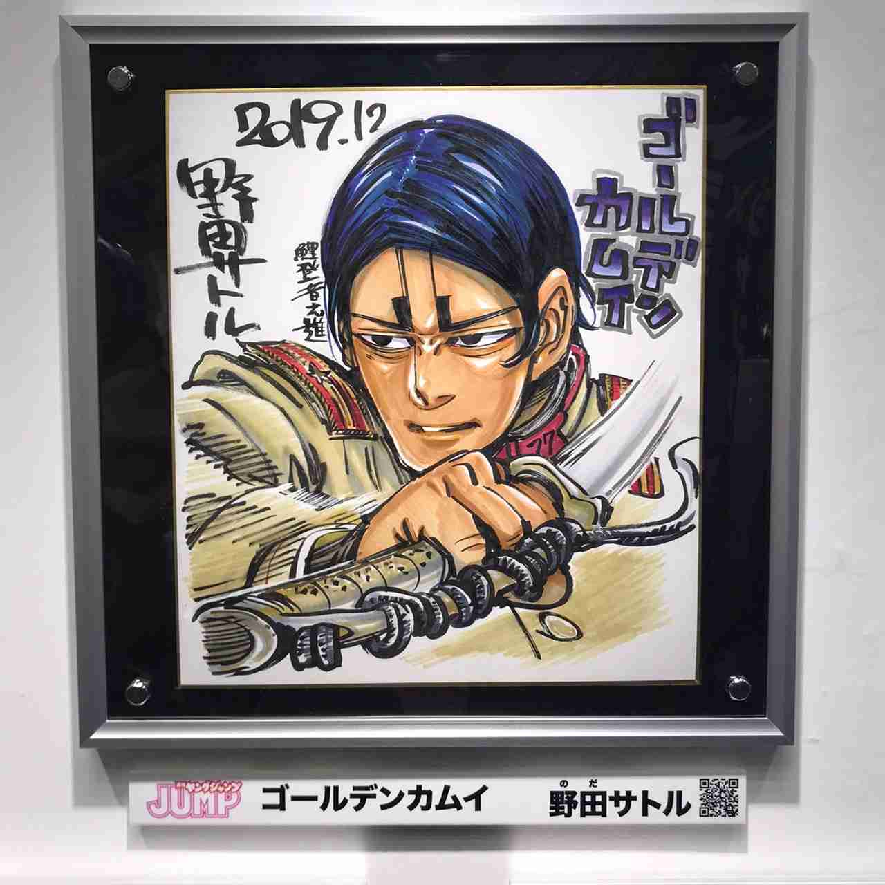 「ゴールデンカムイ」を語りたい