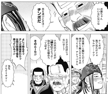 「ゴールデンカムイ」を語りたい