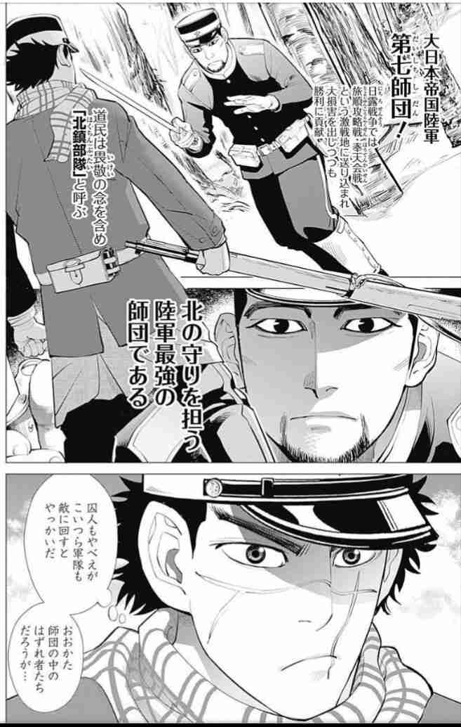 「ゴールデンカムイ」を語りたい