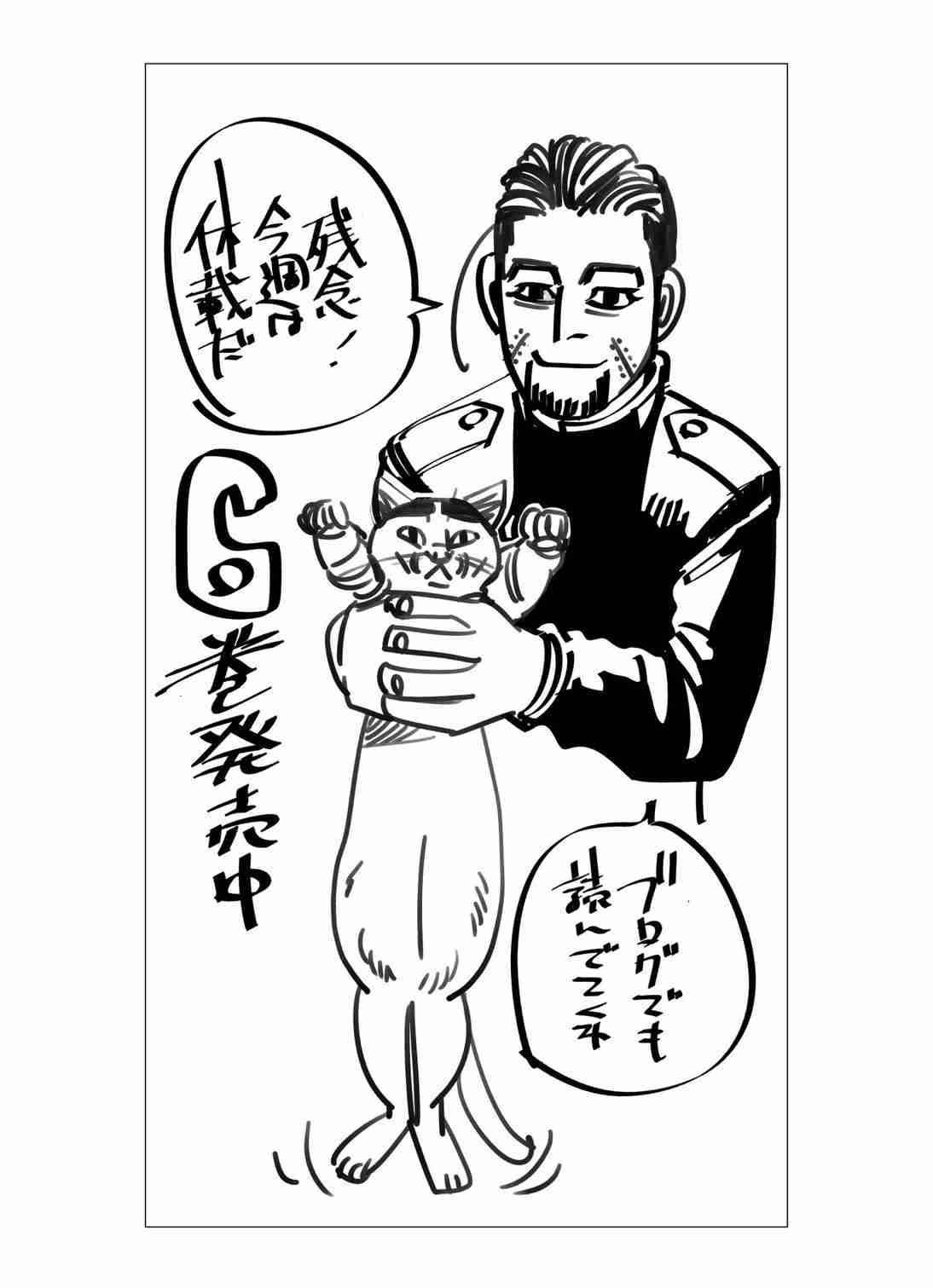 「ゴールデンカムイ」を語りたい