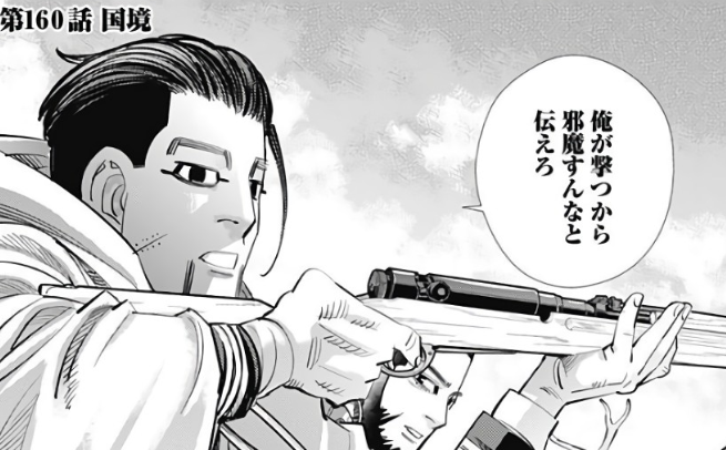 「ゴールデンカムイ」を語りたい