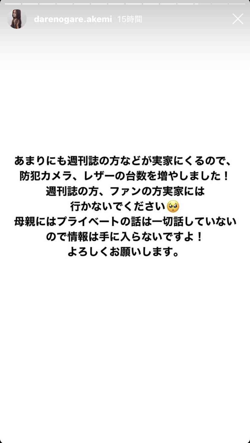 ダレノガレ明美、母が記者を家に上げる行為に悩み「夜ご飯を一緒に食べてて。コワいんですけど~」