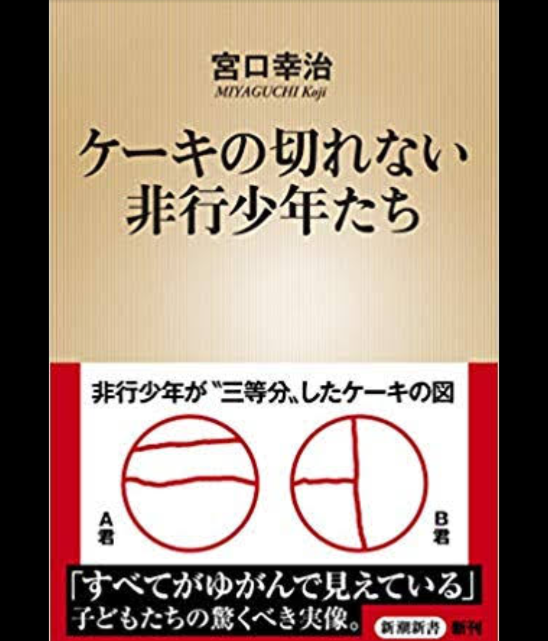 「出所したらまた殺す」　新幹線殺傷男23歳が法廷でした衝撃の“再犯宣言”