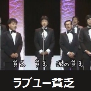 オレたちひょうきん族見てた人！