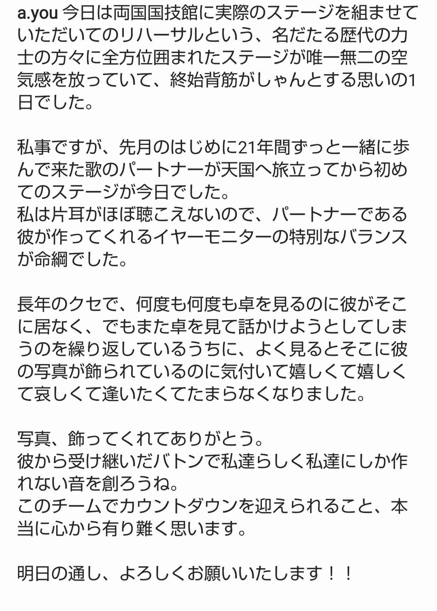 浜崎あゆみ、難聴支えた音楽スタッフの死去に悲痛
