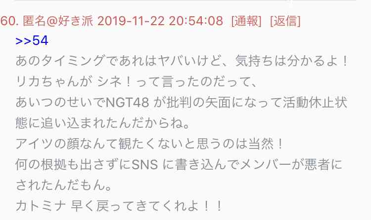 NGT48・中井りか、SNS写真への批判にブチギレ「加工加工ってうるせえんだよ」