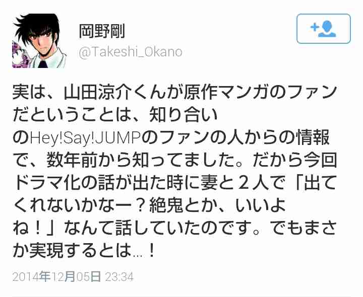 山田涼介くん好きな人♡