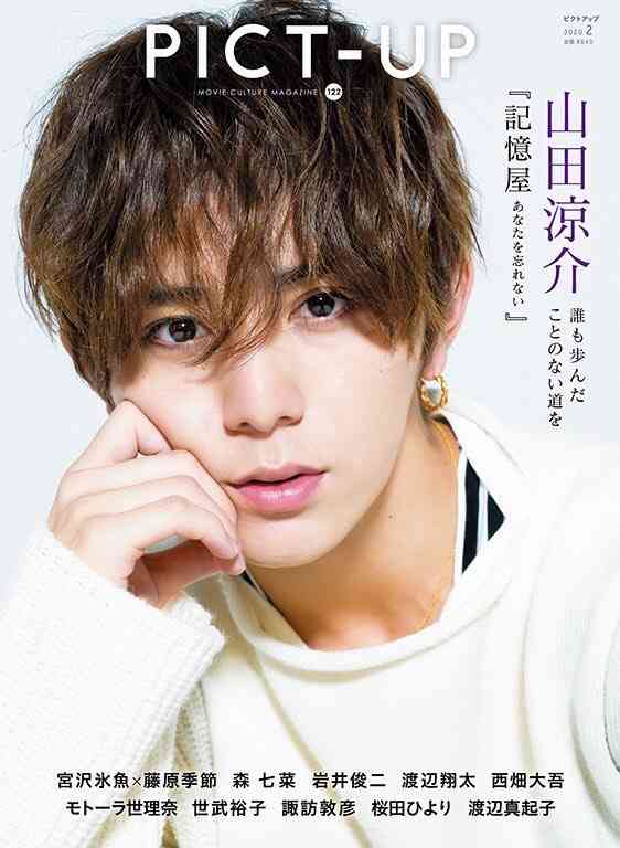 山田涼介くん好きな人♡