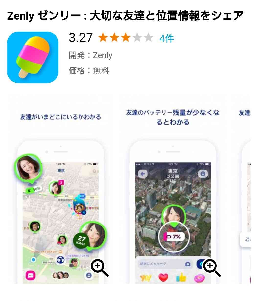 家族(パートナー)にGPSを付けている方
