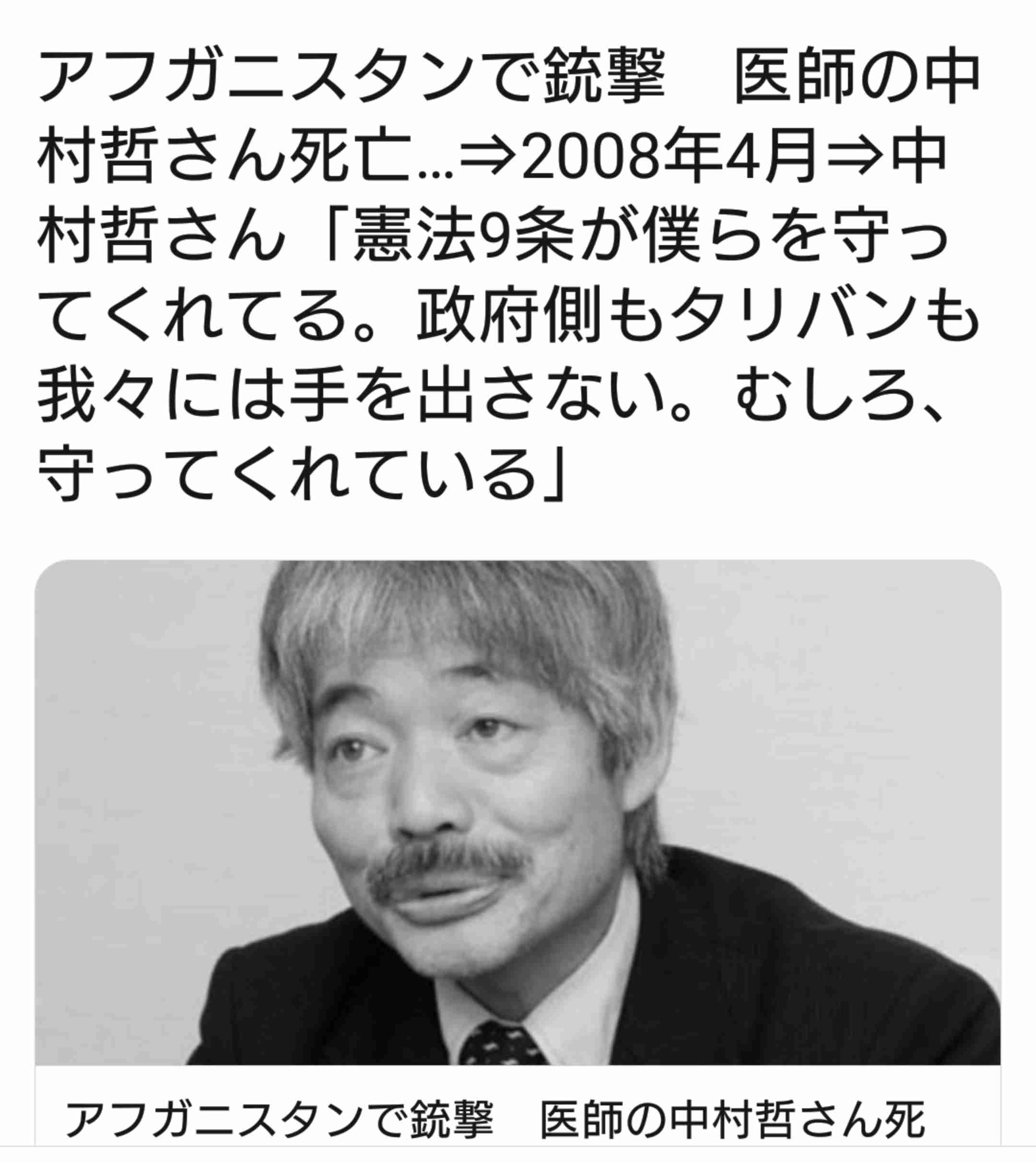 アフガニスタンで銃撃された中村哲医師死亡
