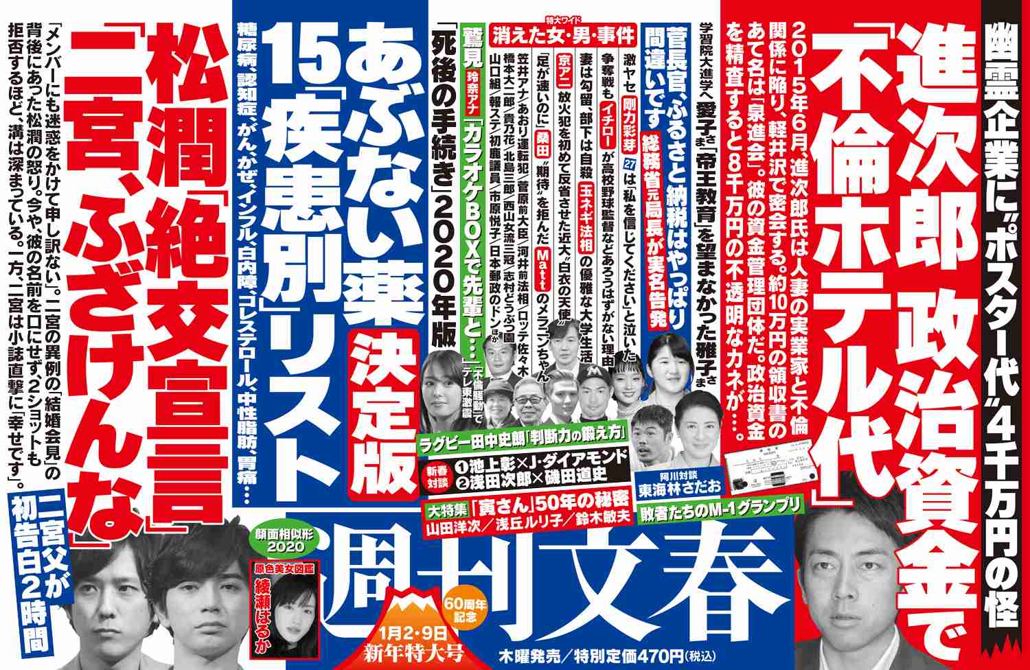 二宮和也の父が初めて語る「息子の結婚」と「嵐」