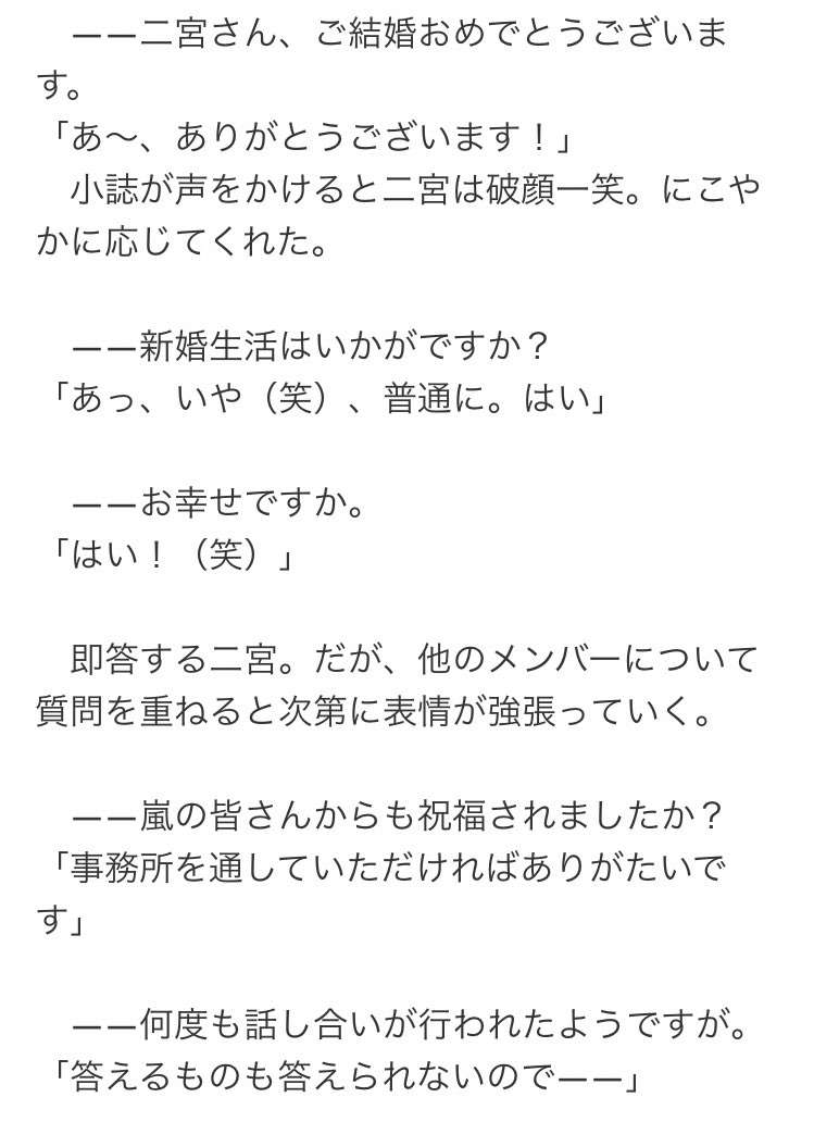 二宮和也の父が初めて語る「息子の結婚」と「嵐」