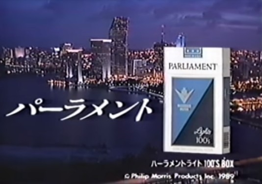 今放送されていないこのCM、見たことがあったらプラスを押すトピ