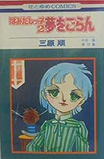 ひたすら古い漫画の表紙を貼り、知っていたらプラス、知らなかったらマイナスするトピ