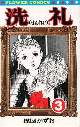ひたすら古い漫画の表紙を貼り、知っていたらプラス、知らなかったらマイナスするトピ