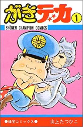 ひたすら古い漫画の表紙を貼り、知っていたらプラス、知らなかったらマイナスするトピ