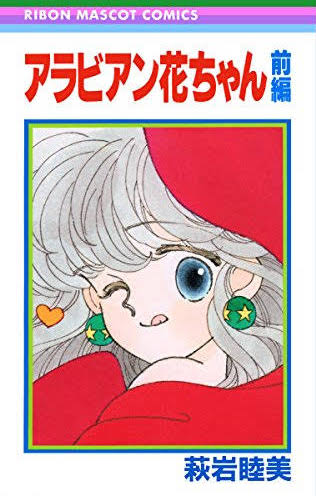 ひたすら古い漫画の表紙を貼り、知っていたらプラス、知らなかったらマイナスするトピ
