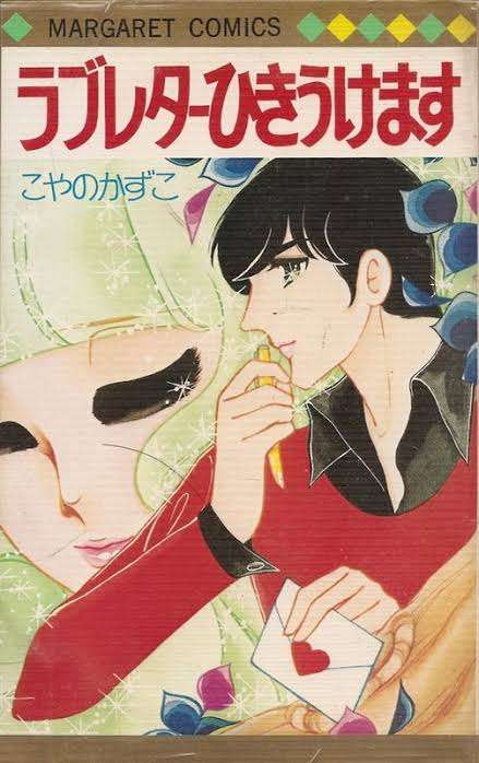 ひたすら古い漫画の表紙を貼り、知っていたらプラス、知らなかったらマイナスするトピ