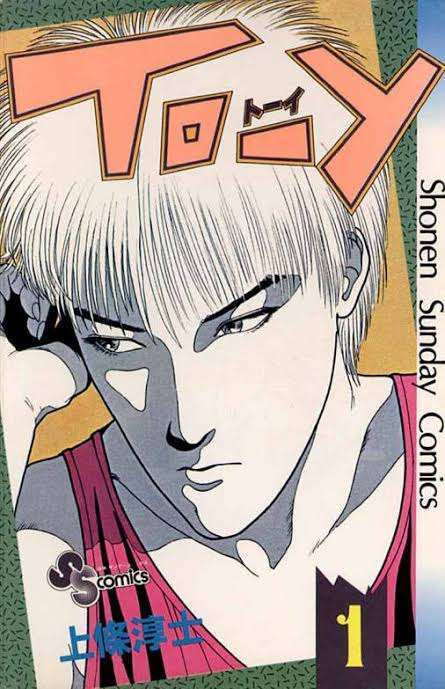 ひたすら古い漫画の表紙を貼り、知っていたらプラス、知らなかったらマイナスするトピ