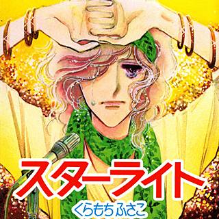 ひたすら古い漫画の表紙を貼り、知っていたらプラス、知らなかったらマイナスするトピ