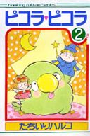 ひたすら古い漫画の表紙を貼り、知っていたらプラス、知らなかったらマイナスするトピ