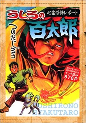 ひたすら古い漫画の表紙を貼り、知っていたらプラス、知らなかったらマイナスするトピ
