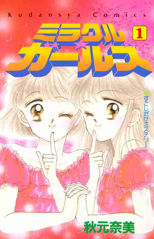 ひたすら古い漫画の表紙を貼り、知っていたらプラス、知らなかったらマイナスするトピ