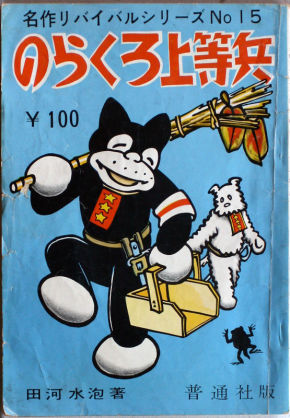 ひたすら古い漫画の表紙を貼り、知っていたらプラス、知らなかったらマイナスするトピ