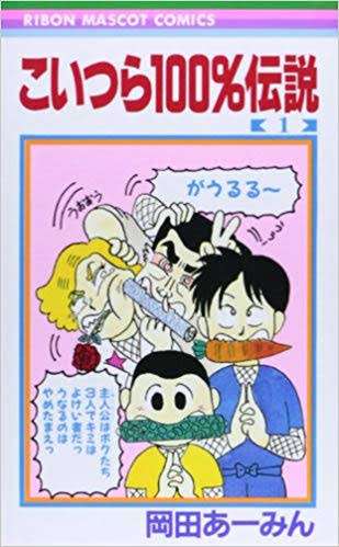 ひたすら古い漫画の表紙を貼り、知っていたらプラス、知らなかったらマイナスするトピ