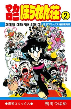 ひたすら古い漫画の表紙を貼り、知っていたらプラス、知らなかったらマイナスするトピ