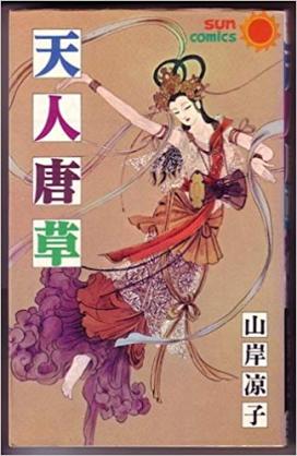 ひたすら古い漫画の表紙を貼り、知っていたらプラス、知らなかったらマイナスするトピ