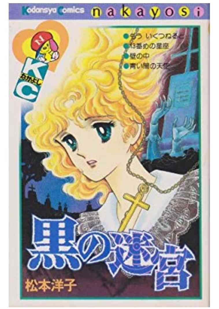 ひたすら古い漫画の表紙を貼り、知っていたらプラス、知らなかったらマイナスするトピ