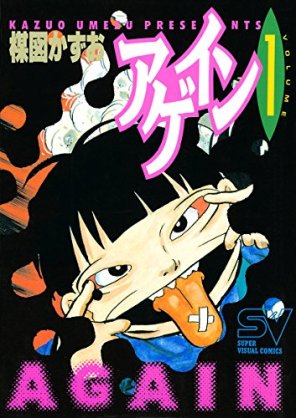 ひたすら古い漫画の表紙を貼り、知っていたらプラス、知らなかったらマイナスするトピ